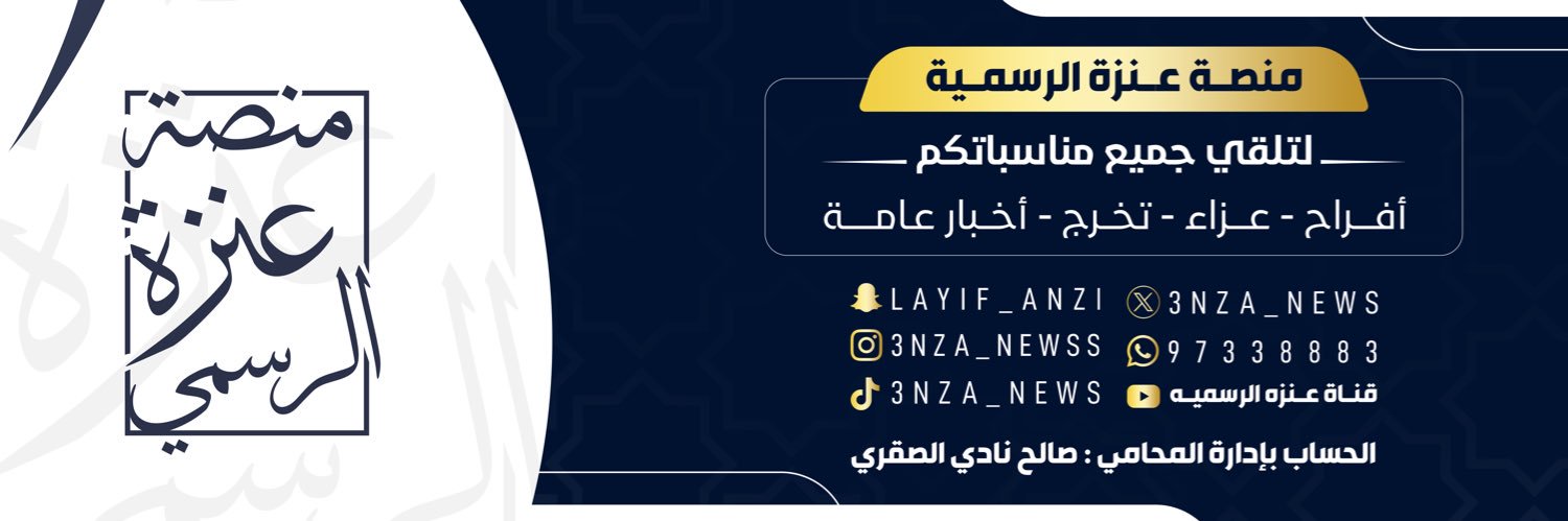 مــنـصــه عــنزه الرســميه's banner