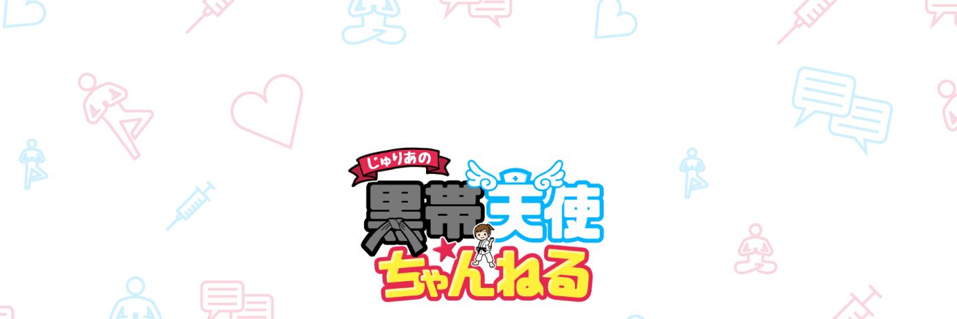 長野 じゅりあ's banner