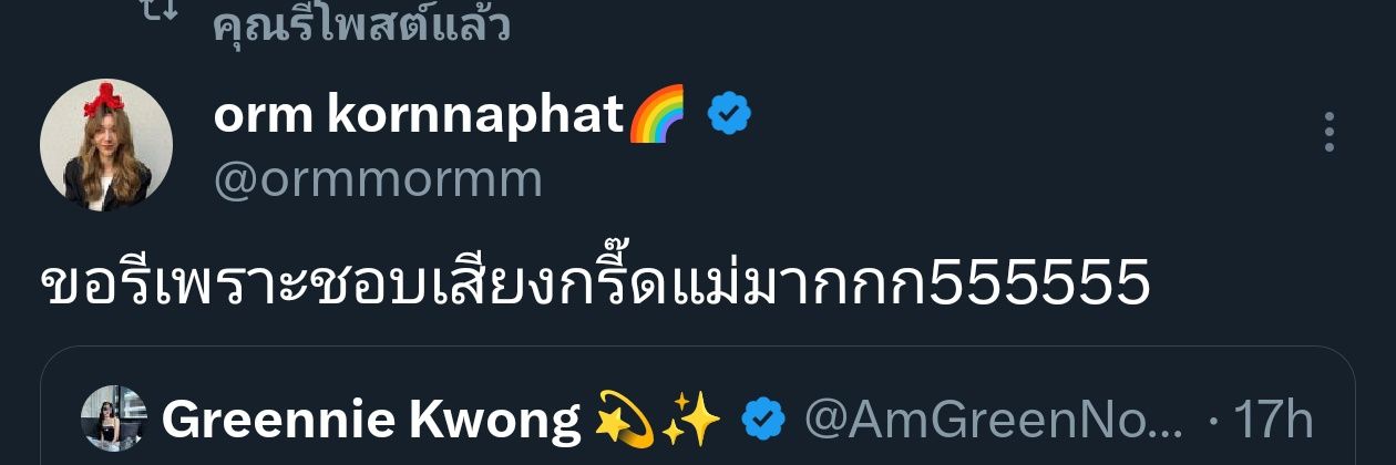Greennie กรีนกมล 💫✨ #แม่น้องนีนแท้ 100%'s banner