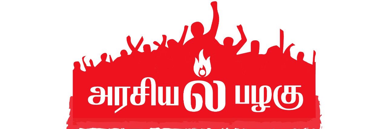 அர்த்தம்'s banner