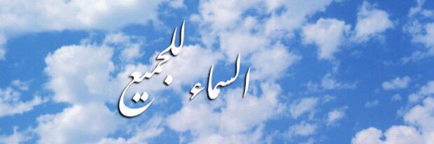 سماوية's banner