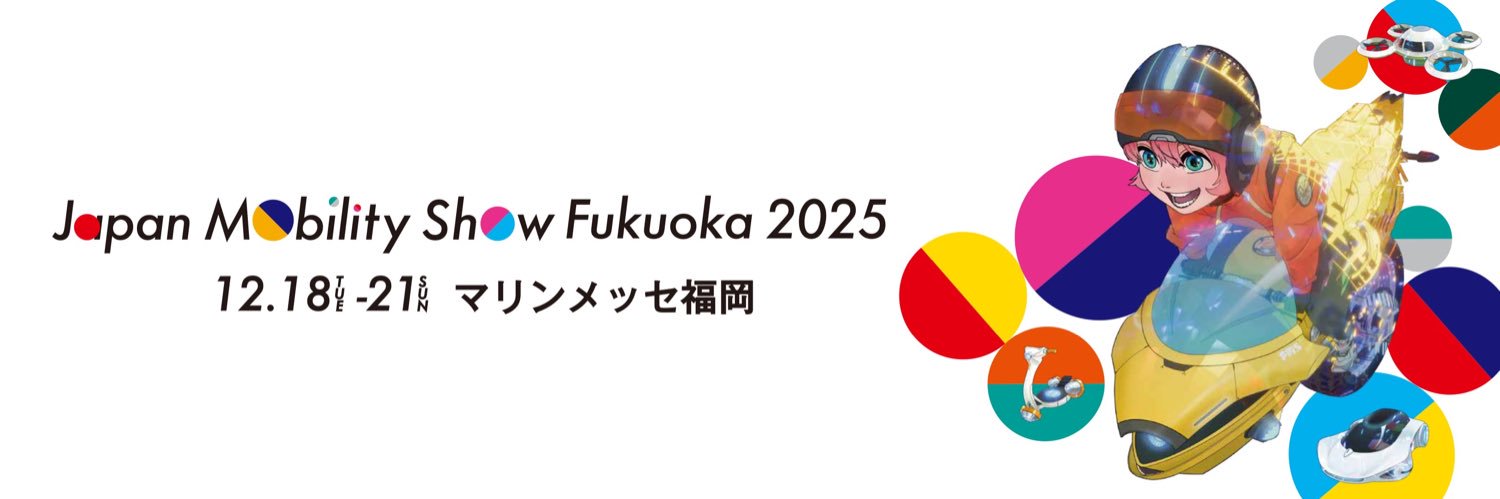 ジャパンモビリティショー福岡2025's banner