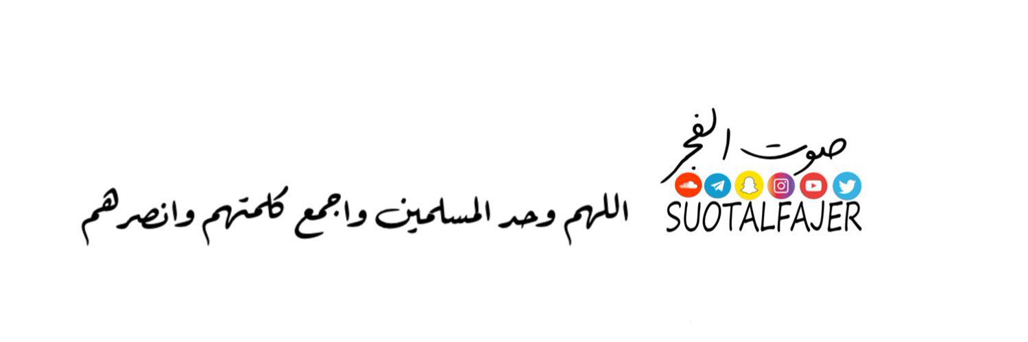 صوت الفجر's banner