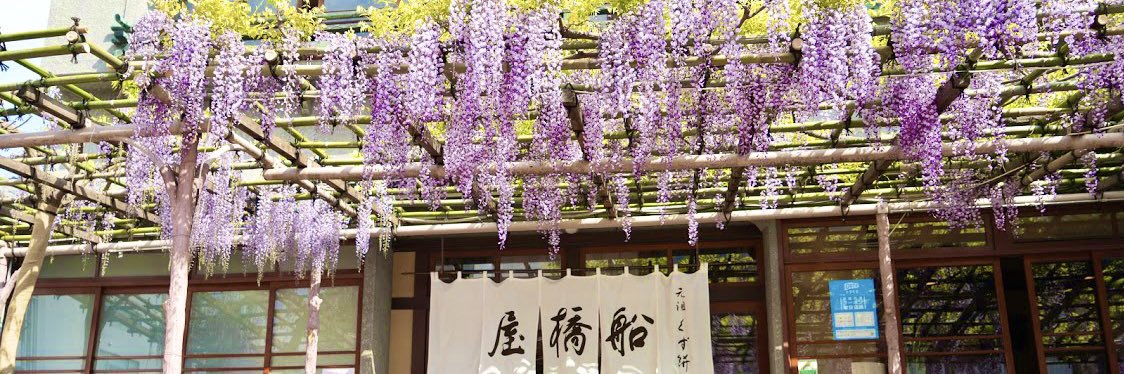 元祖くず餅 船橋屋's banner