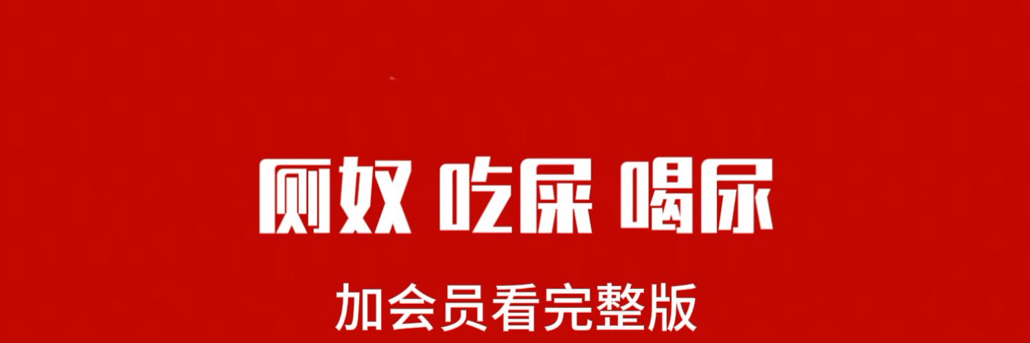 黄金圣水厕奴资源's banner