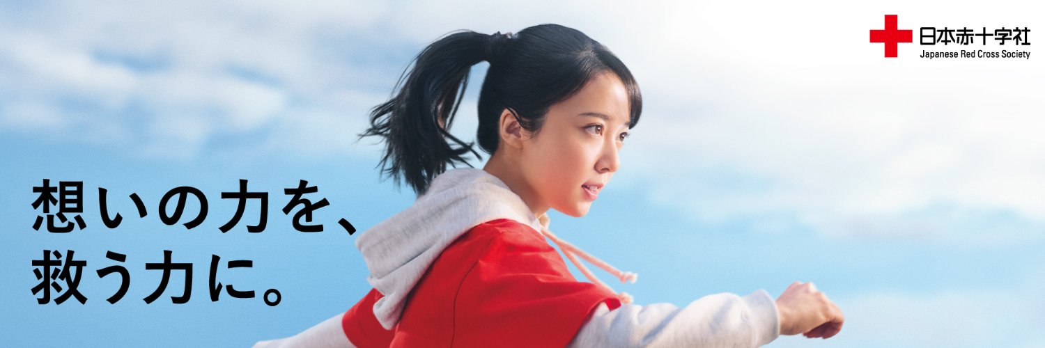 日本赤十字社愛知県支部's banner