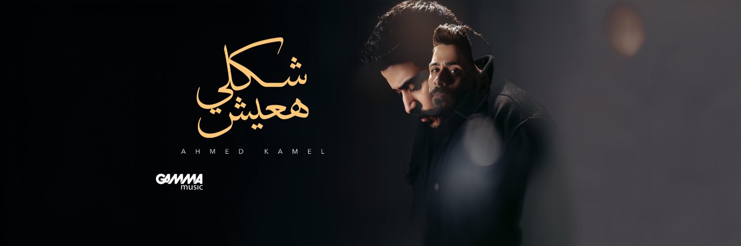 Ahmed Kamel's banner