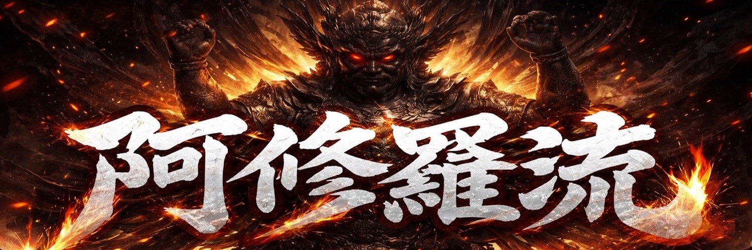 モテコンサル🅐🅢🅗🅤🅡🅐👹's banner