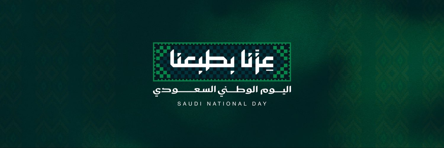 أمانة منطقة المدينة المنورة's banner