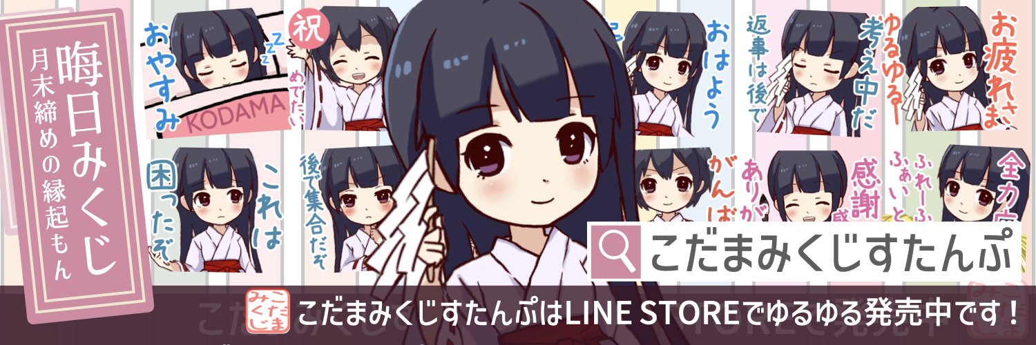 こだま's banner