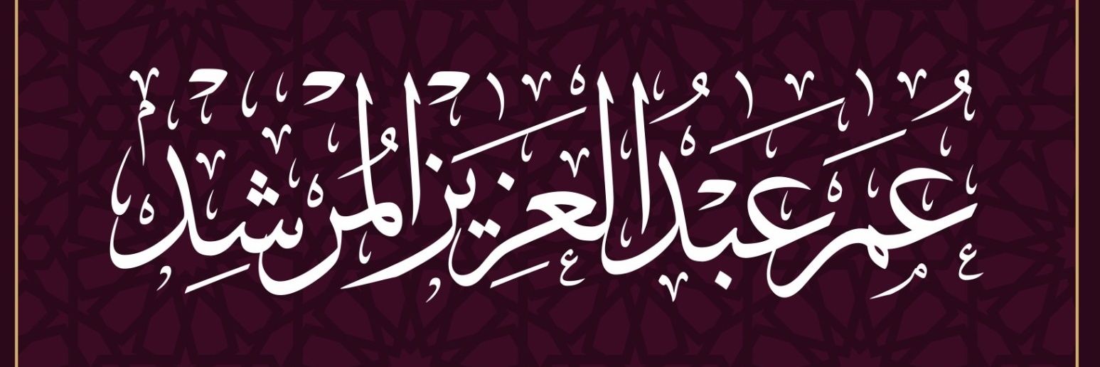 عمر عبدالعزيز المرشد's banner