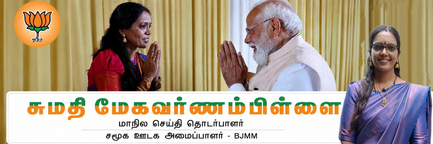 Sumathi Megavarnam Pillai ( மோடியின்‌ குடும்பம்)'s banner