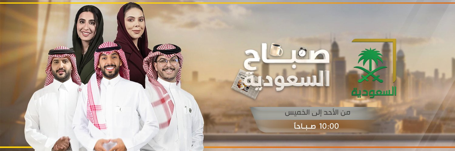 صباح السعودية🇸🇦's banner