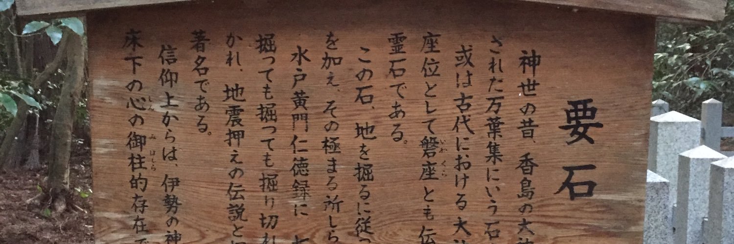 カナメストーン 零士（東峰零士）'s banner
