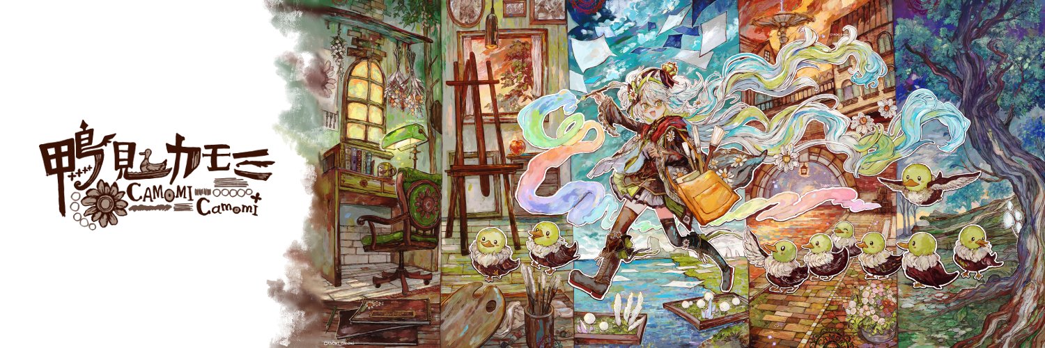 鴨見カモミ🎨🦆CAMOMI Camomi's banner