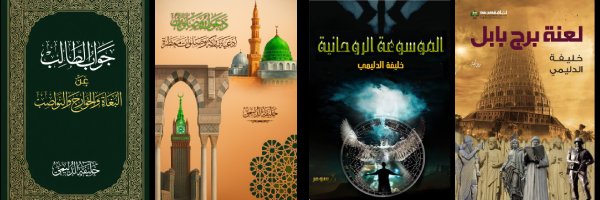 خليفة الدليمي's banner