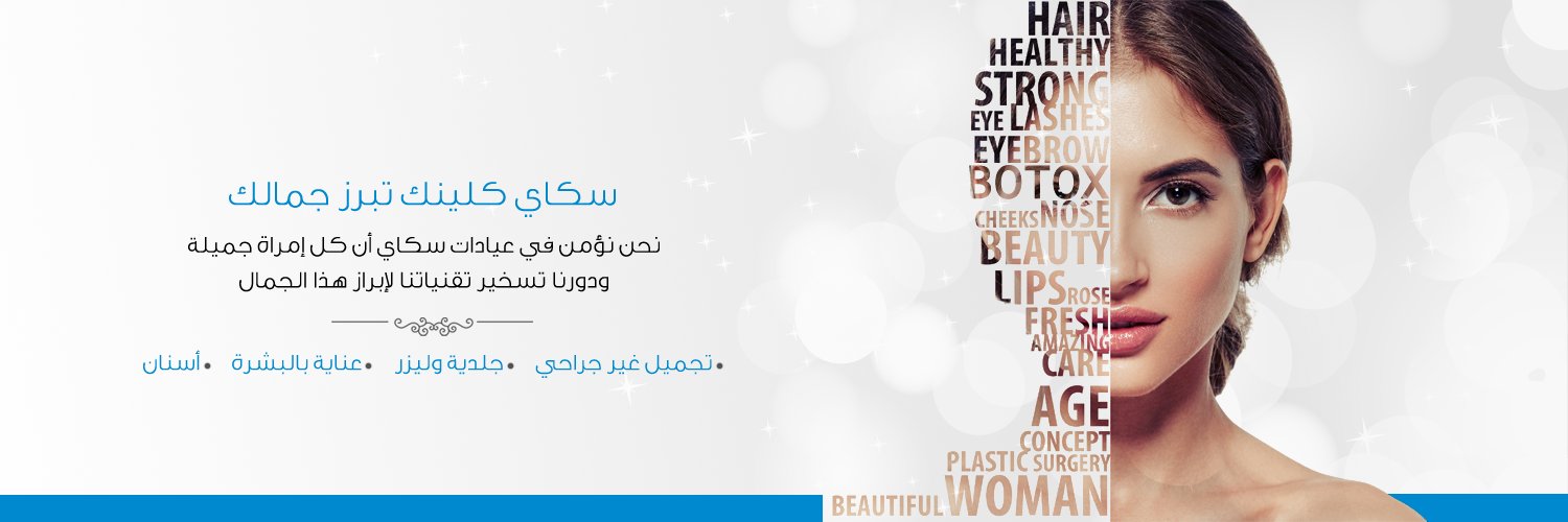 مجمع عيادات سكاي التخصصية's banner