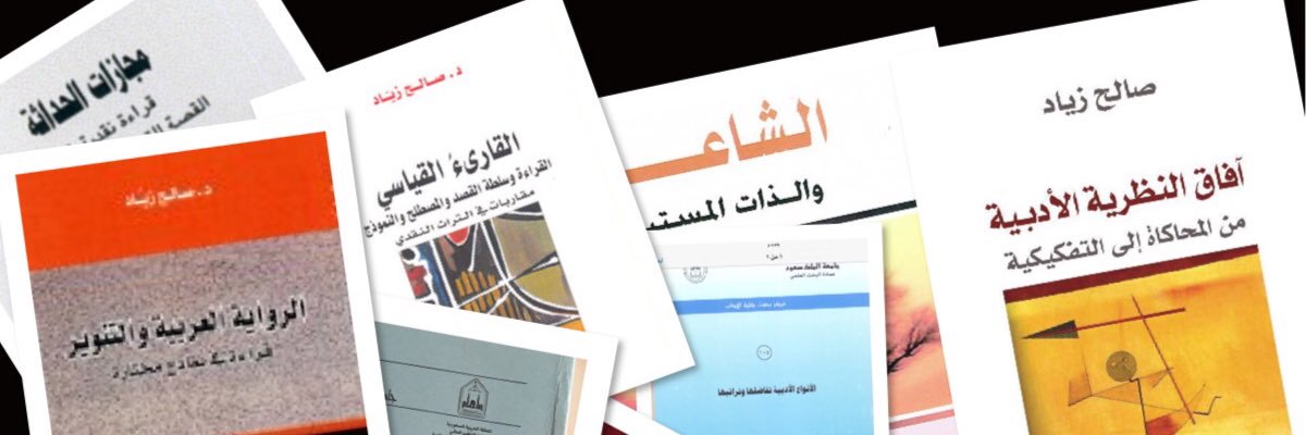 د.صالح زيّاد's banner