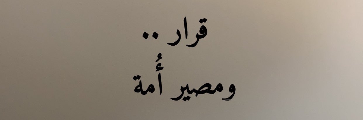 صالح المنوخ's banner