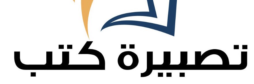 محمد باعلوي ( تصبيرة كتب )'s banner