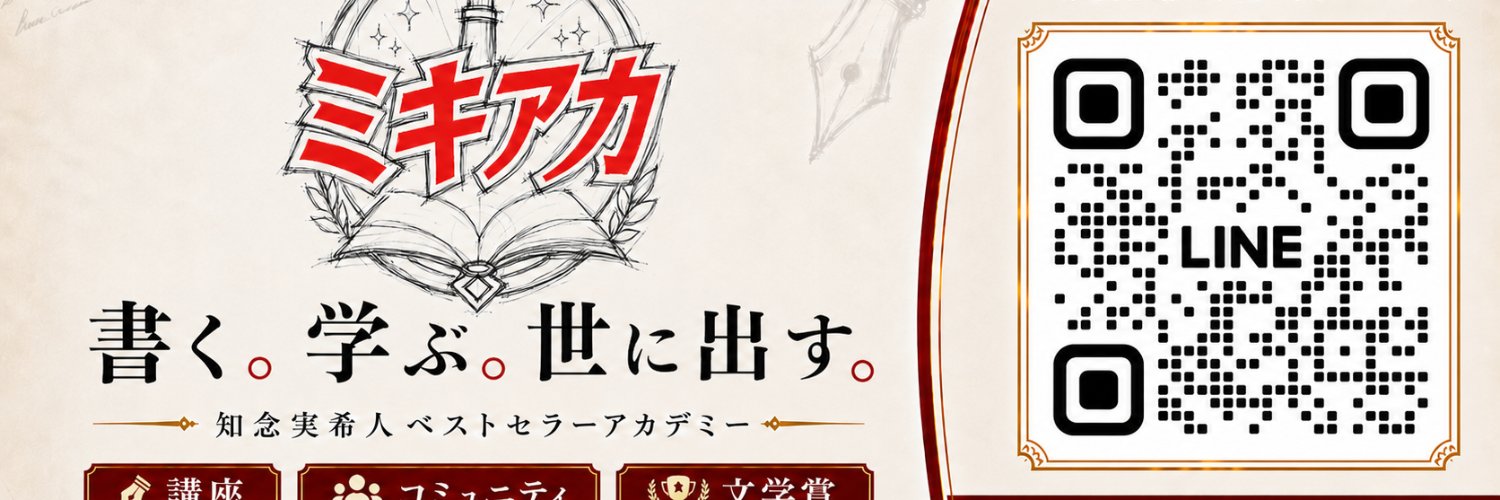知念実希人【公式】's banner