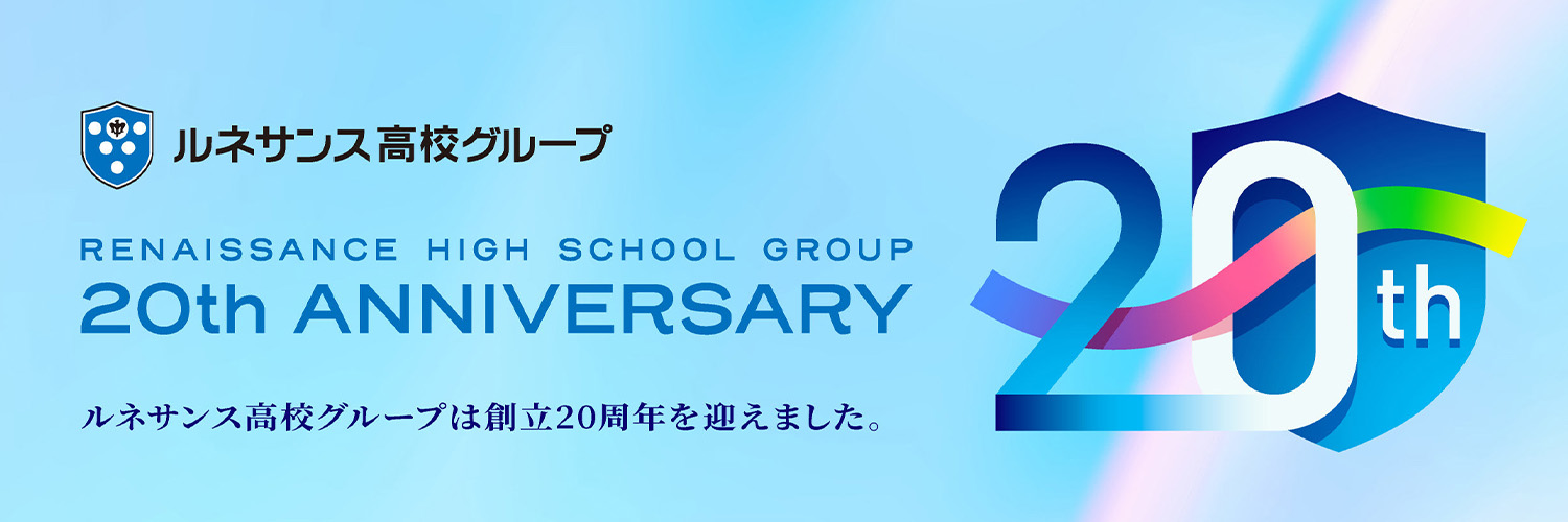 ルネサンス高校グループ's banner