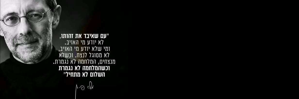משה פייגלין Moshe Feiglin's banner
