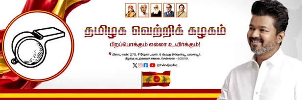 TVK திடரி's banner