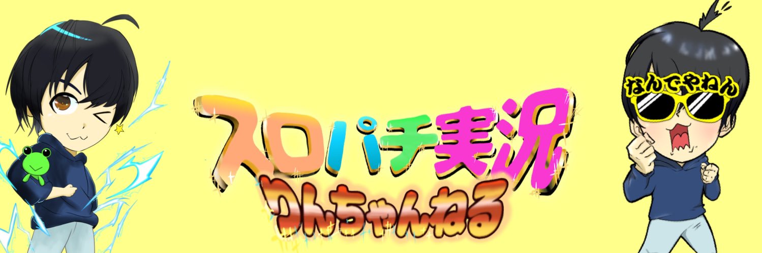 りんちゃん@スロパチ実況YouTuber【えんぺらりん】's banner