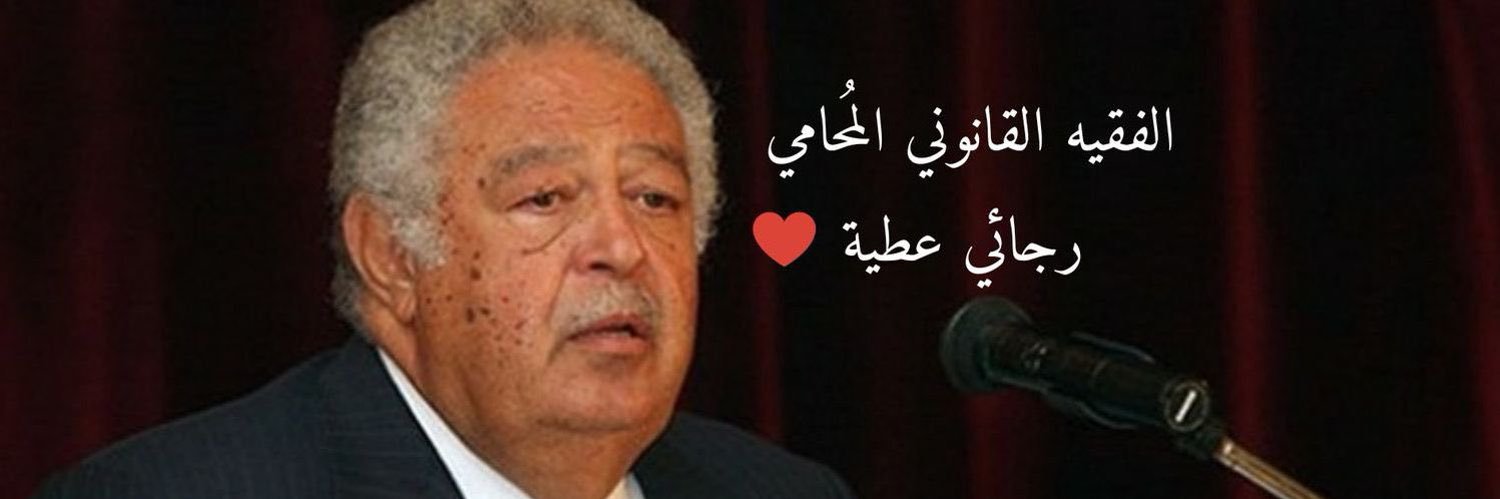 خالد الشعلان⚖️'s banner