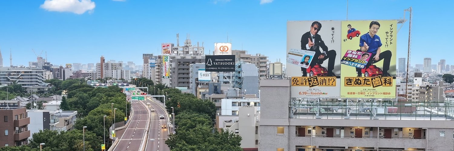きぬた歯科 @西八王子's banner
