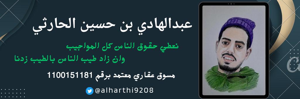 عبدالهادي الحارثي's banner
