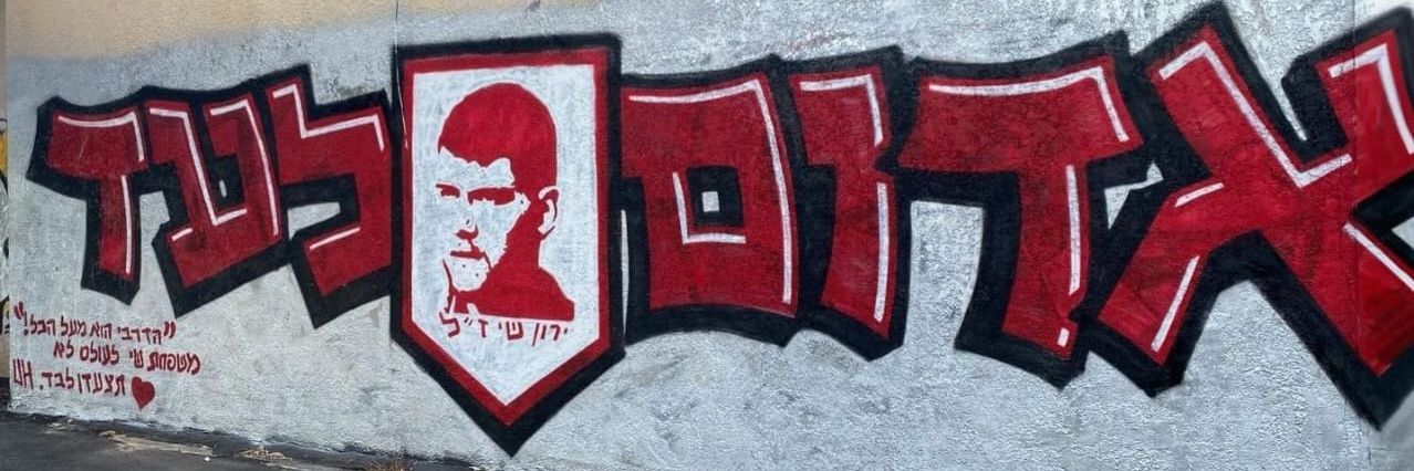 Izhar Shay - יזהר שי's banner