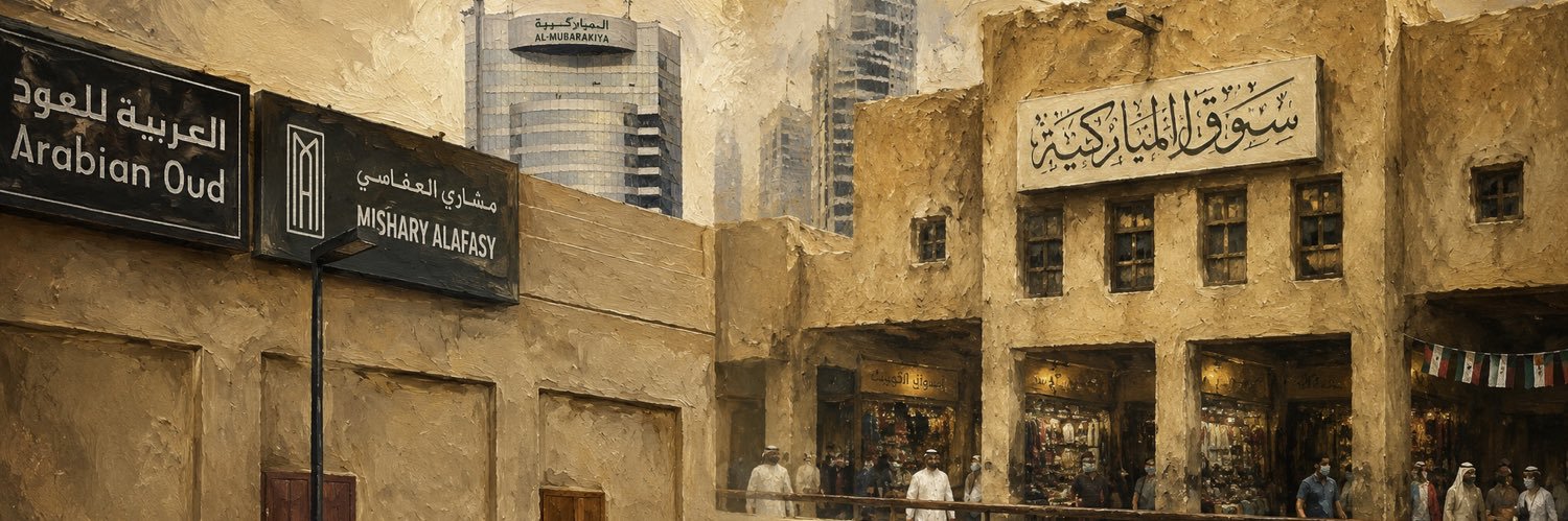 العفاسي للعطور's banner