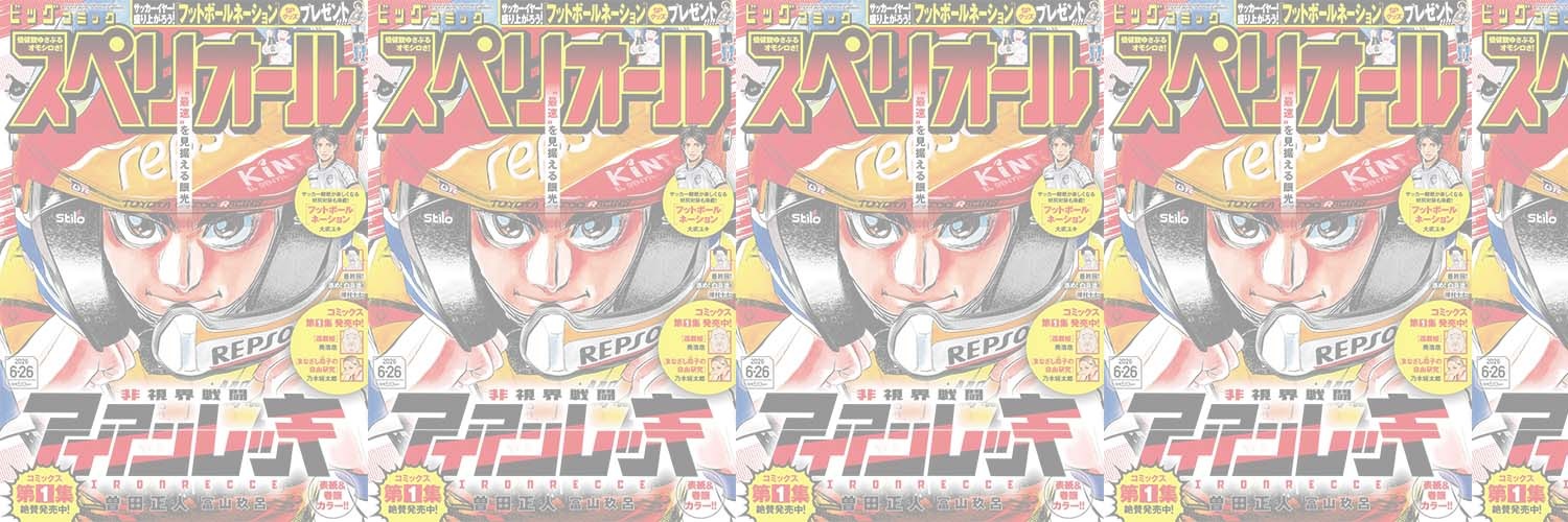 スペリオール編集部 公式📖's banner