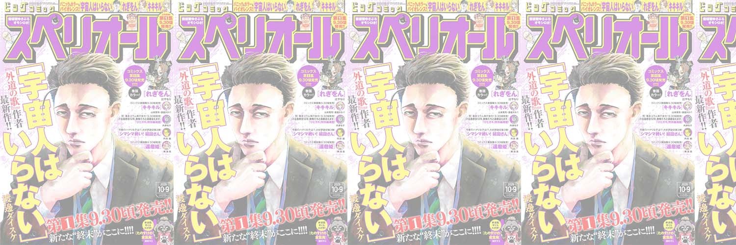 スペリオール編集部 公式📖's banner
