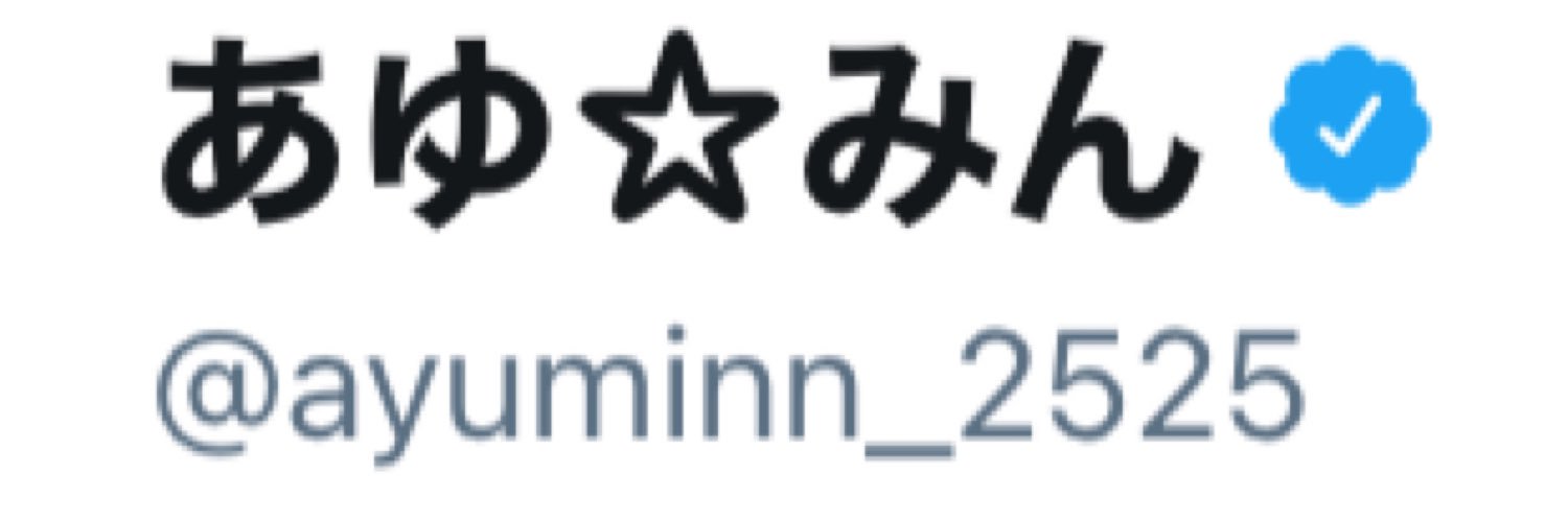 あゆ☆みん's banner