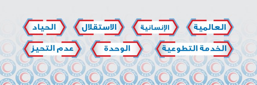 جمعية الهلال الأحمر الكويتي's banner