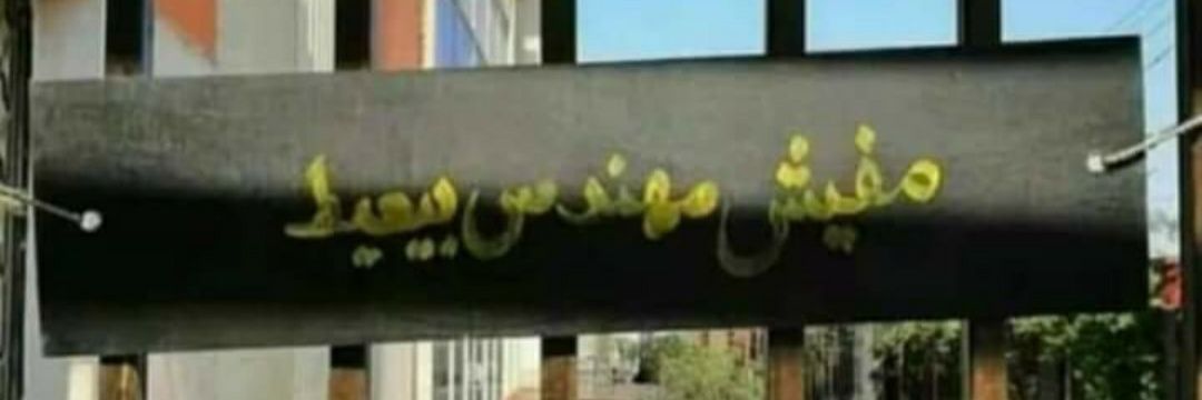 سااااامر's banner