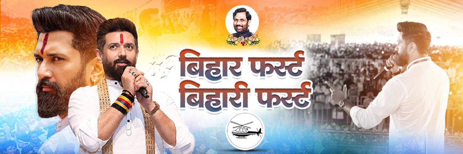 युवा बिहारी चिराग पासवान's banner