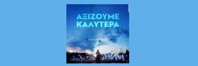 Δημήτρης Ανδριόπουλος's banner