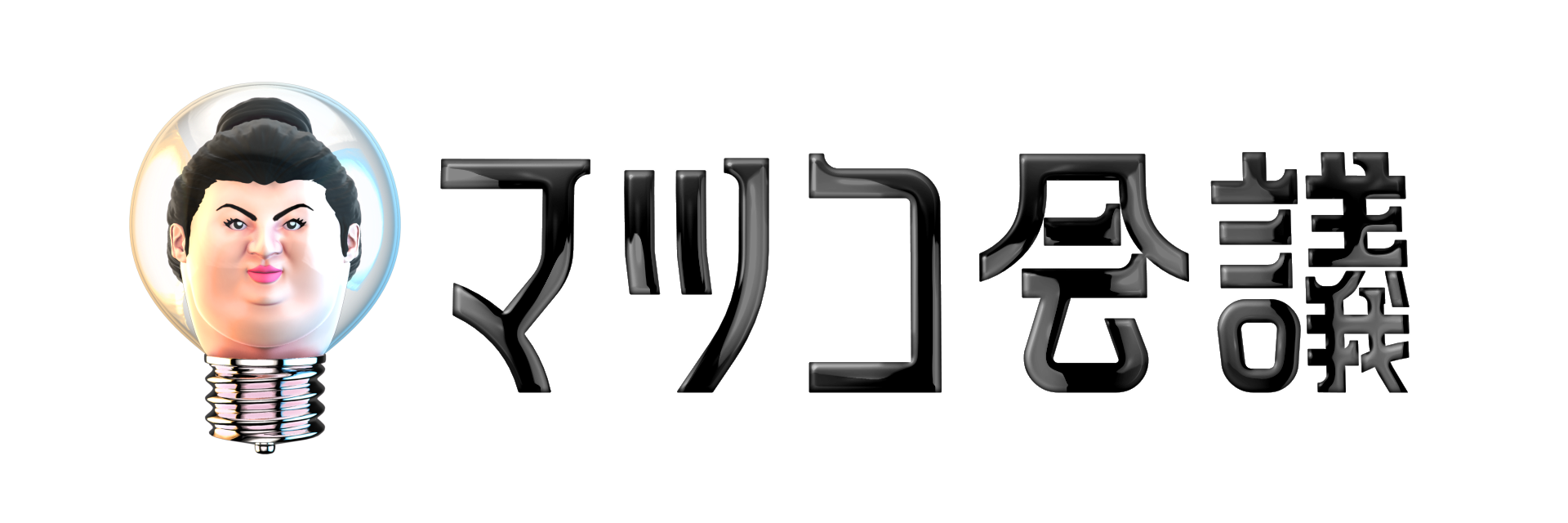 NTVマツコ会議's banner