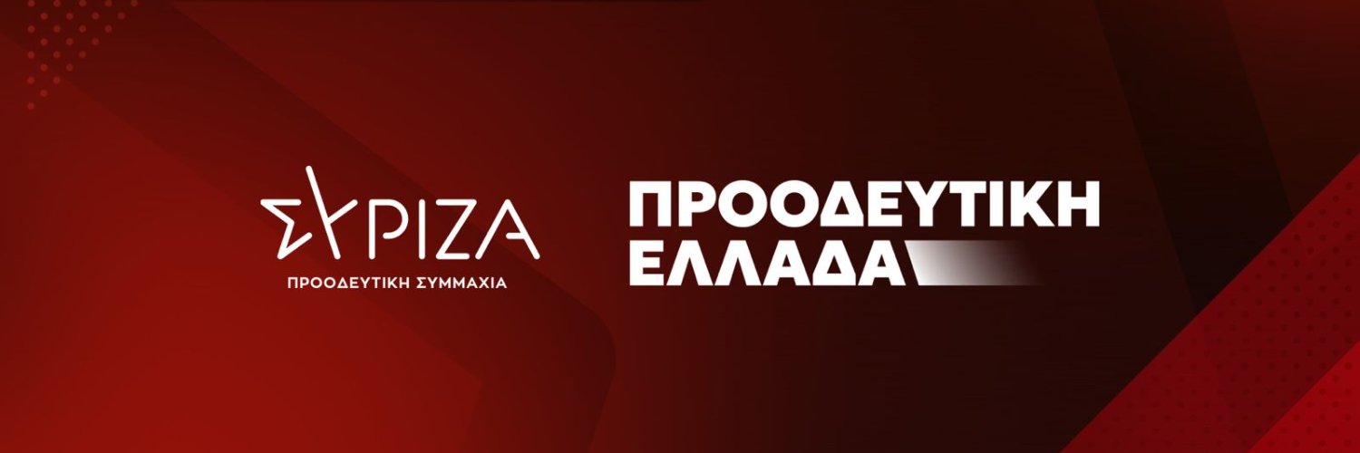 ΣΥΡΙΖΑ's banner