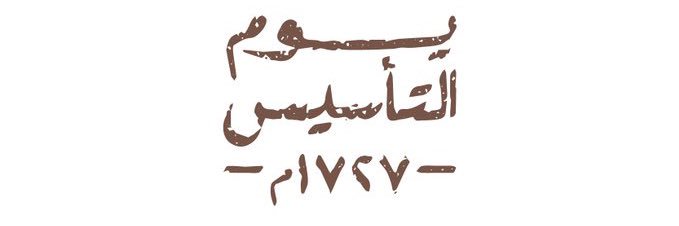 حسن 🇸🇦's banner