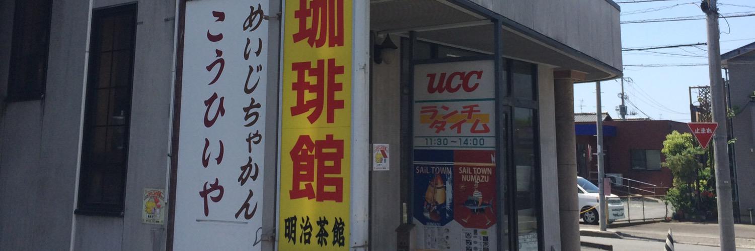 明治茶館's banner