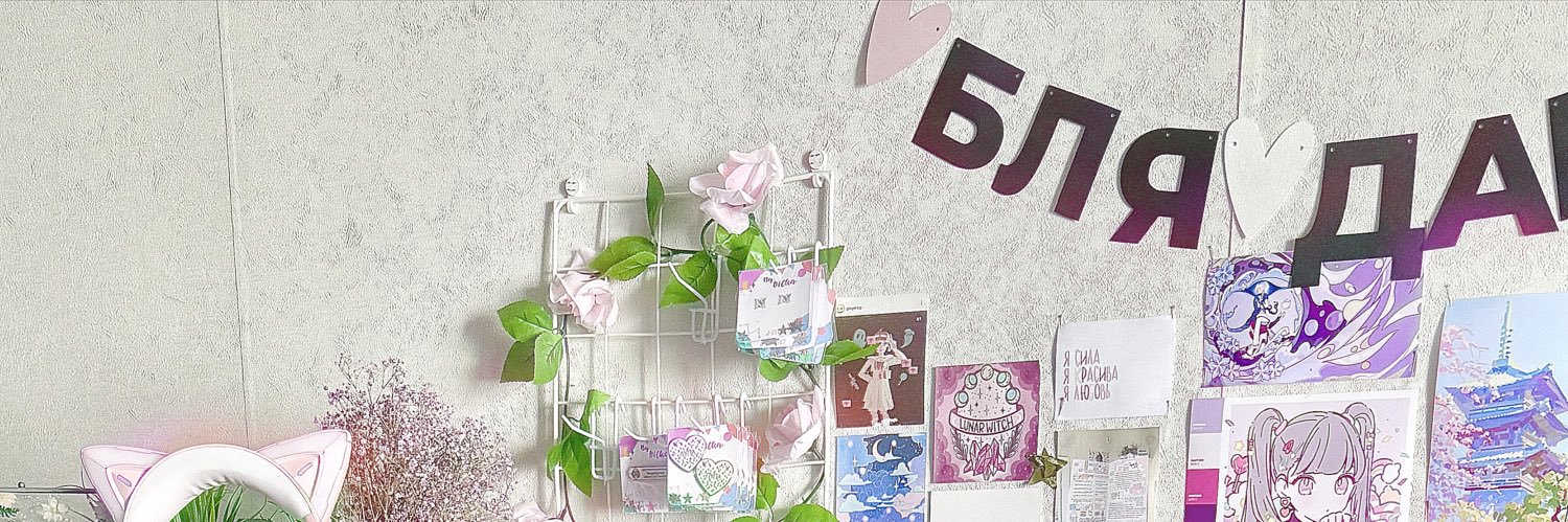 Вилка 💜🌸✨'s banner