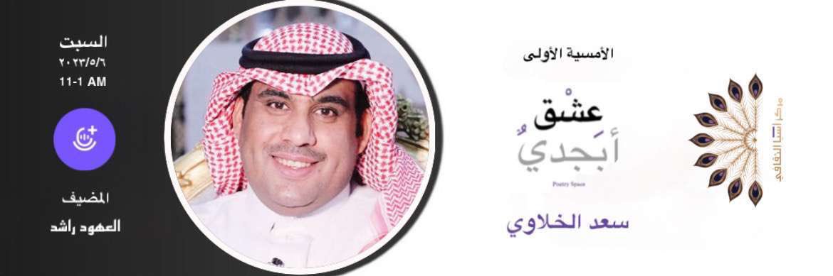 سعد  الخلاوي's banner