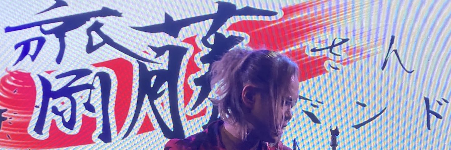 齊藤淳(さいとうじゅん)(43)'s banner