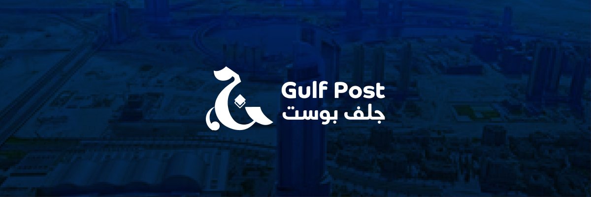 Gulf Post | جلف بوست's banner