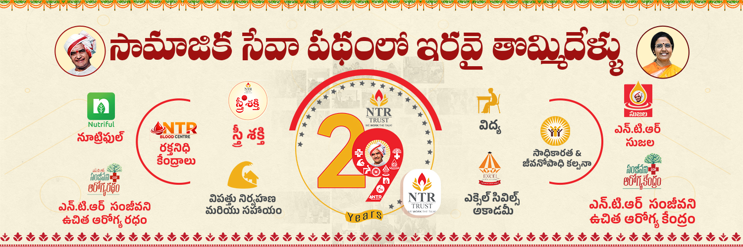 NTR Trust's banner
